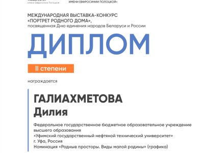 Галиахметова Дилия